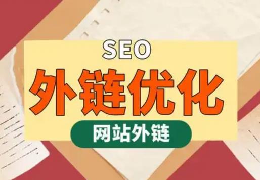 济源seo优化可以发布外链的网站资源平台